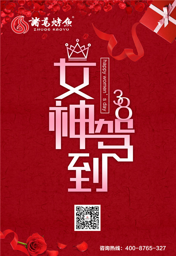 诸葛烤鱼.jpg