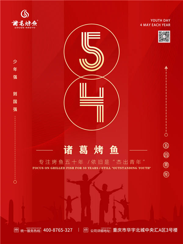 诸葛烤鱼.jpg