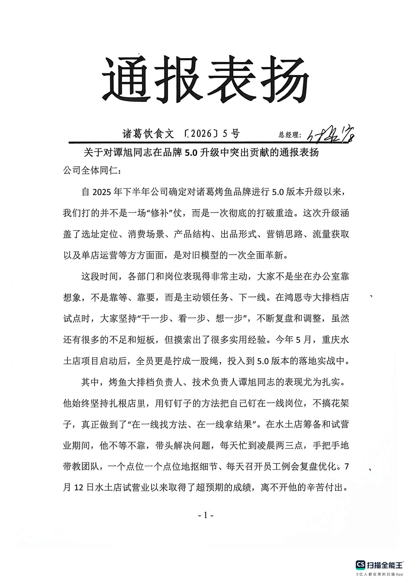 通报表扬(1)_01.jpg