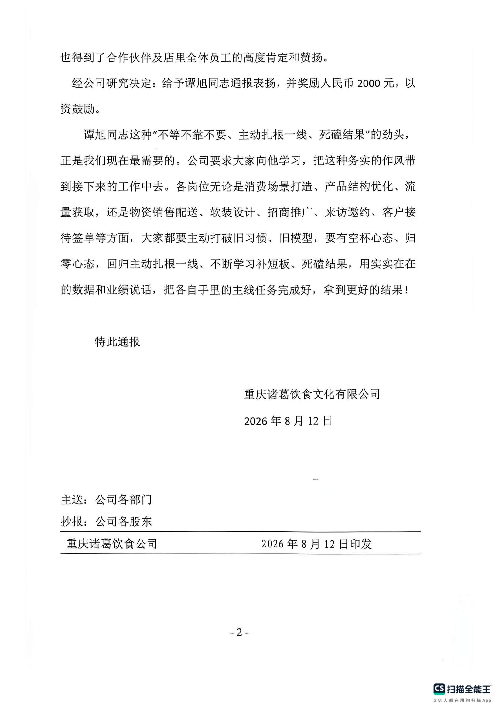 通报表扬(1)_02.jpg