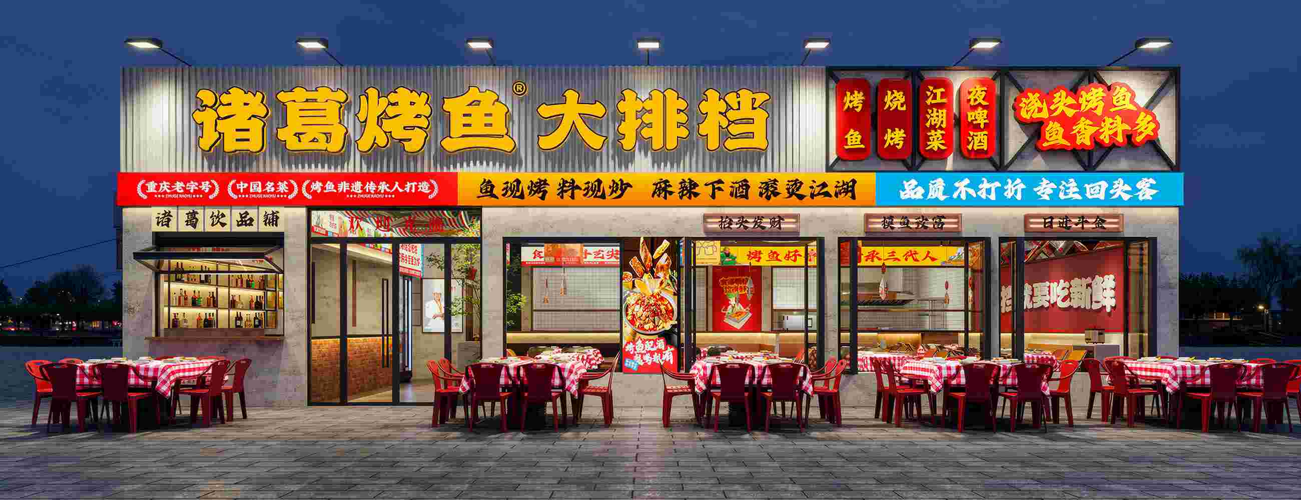 诸葛烤鱼5.0升级版-1.jpg